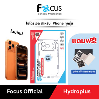 [Focusแท้] ฟิล์มไฮโดรเจล Hydroplus สำหรับ iPhone ไอโฟน Focus…