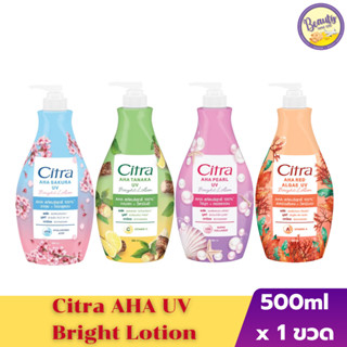 ซิตร้า โลชั่น Citra uv lotion ขนาด500มล.(1pcs / 2pcs)