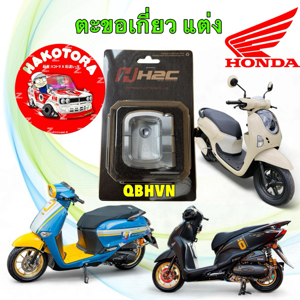 ขอเกี่ยว แขวนของ H2C [แท้] Honda Giorno+ LEAD , SCOOPY (2025+) THK3MFP81132TA