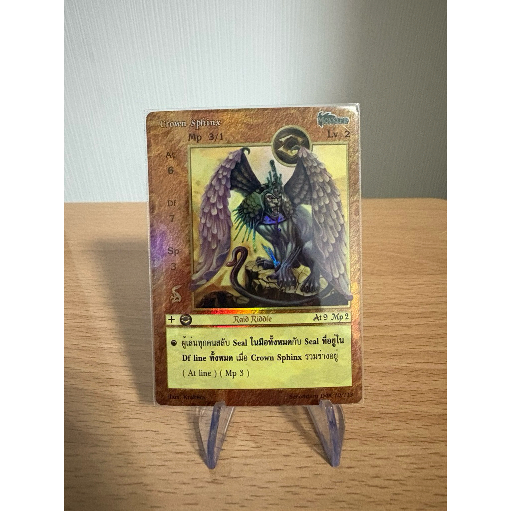 [Foil] Crown Sphinx ฟอยตัด