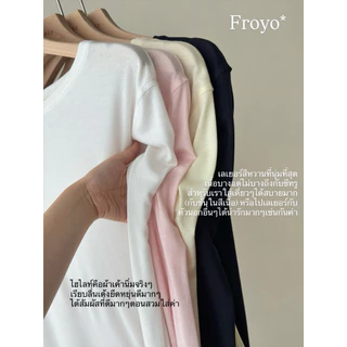 FADTHINGS : froyo - soft touch & airy layer 🩷 ผ้าบางเบา*นิ่มที่สุด