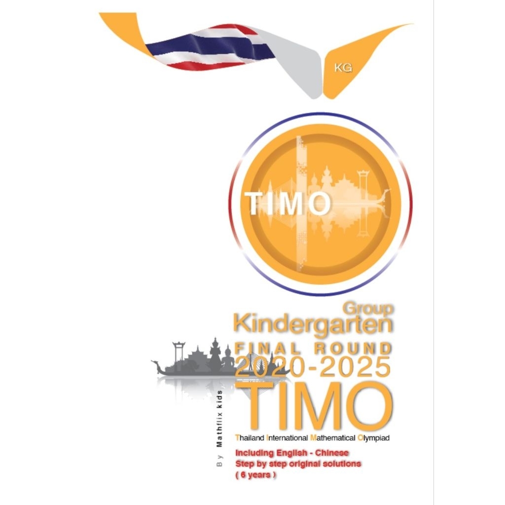 เตรียมพร้อม (TYPE1) TIMO Final Round KG (อ.3) 2020-2025 ภาษาอังกฤษ