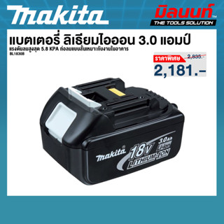 MAKITA รุ่น BL1830B แบตเตอรี่ ลิเธียมไอออน 18 โวลต์ 3.0 แอมป…