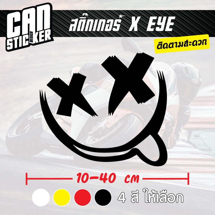 สติ๊กเกอร์ติดรถ X EYE สติ๊กเกอร์เกรด wrap ลอกได้ไม่ทิ้งคราบกาวและ สติ๊กเกอร์สะท้อนแสง