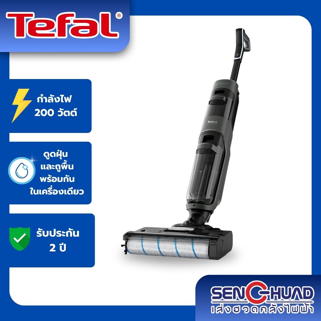 Tefal เครื่องดูดฝุ่นแบบด้ามไร้สาย X-Clean 4 (สีดำ) รุ่น GF5035 ฟังก์ชัน 2-in-1 ดูดพร้อมถู 200 วัตต์