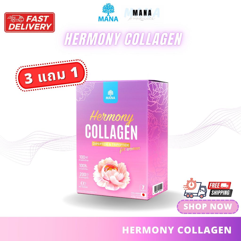 Hermony Collagen MANA เฮอร์โมนี่ คอลลาเจน แบรนด์มานา ผิวขาวใสมีออร่า