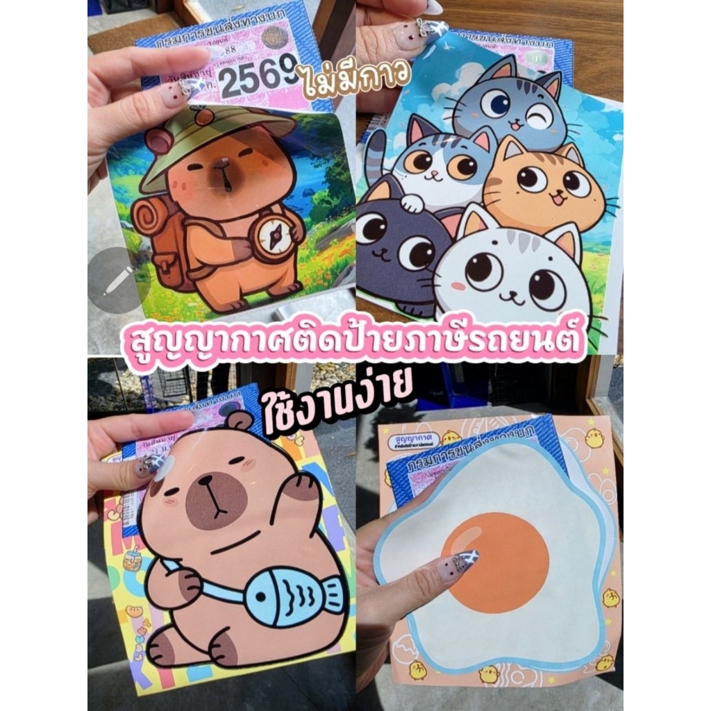 สูญญากาศติกป้ายภาษีรถยนต์งานไดคัท ลายการ์ตูน กรอบป้ายภาษีรถยนต์ ที่ใส่ป้ายภาษี พ.ร.บ.รถยนต์