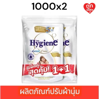ไฮยีน เอ็กซ์เพิร์ท แคร์ น้ำยาปรับผ้านุ่มสูตรเข้มข้นพิเศษ กลิ่น มิลค์กี้ ทัช1000มล. แพ็คสุดคุ้ม 1แถม1
