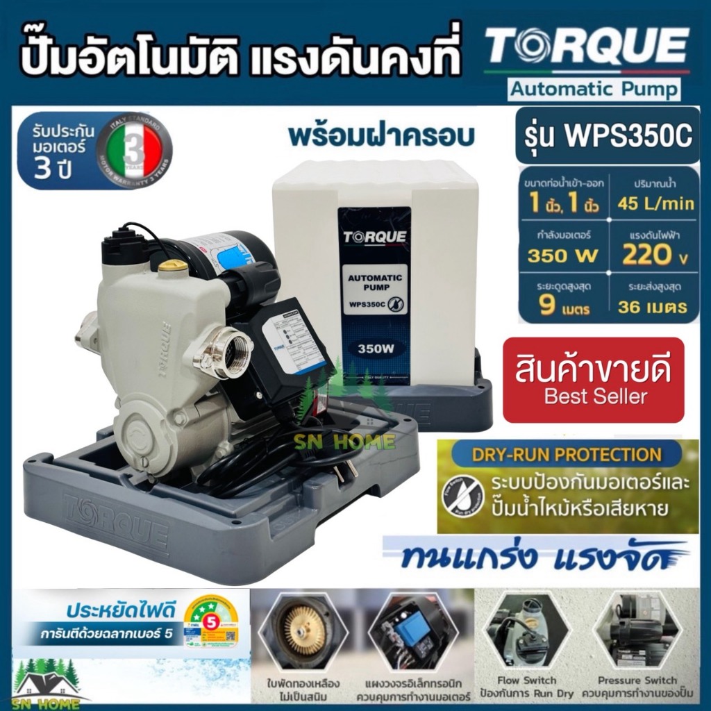 TORQUE ปั๊มน้ำอัตโนมัติ แรงดันคงที่  350 W พร้อมฝาครอบ รุ่น TQ-WPS350C ปั๊มใช้ในบ้าน  ปั๊มออโต ประกันมอเตอร์ 3 ปี