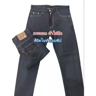 Chen Jeans กางเกงยีนส์ผู้ชาย ขากระบอกกลางผ้าไม่ยืด เป้าแบบซิปและกระดุม ไซส์28-42 3สี สีฟอกสนิม สียีนส์น้ำเงิน สีมิดไนท์