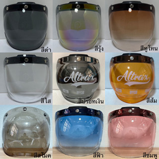 ก้านยกชิลด์สำหรับหมวกวินเทจ Bubble shield เปิดขึ้นลงได้