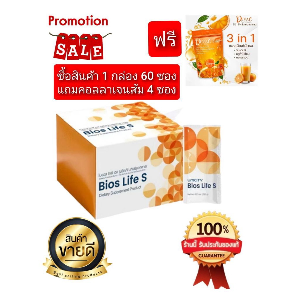 unicity ไบออสไลฟ์ สลิม60ซอง (bios life s/ฉลากjp/ฉลากภาษาอังกฤษ หมดอายุ 11/08/2026+ฟรีสุ่ม 1 ชิ้น