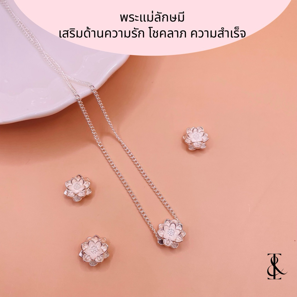 สร้อยคอดอกบัว พระแม่ลักษมีเสริมความรัก โชคลาภ