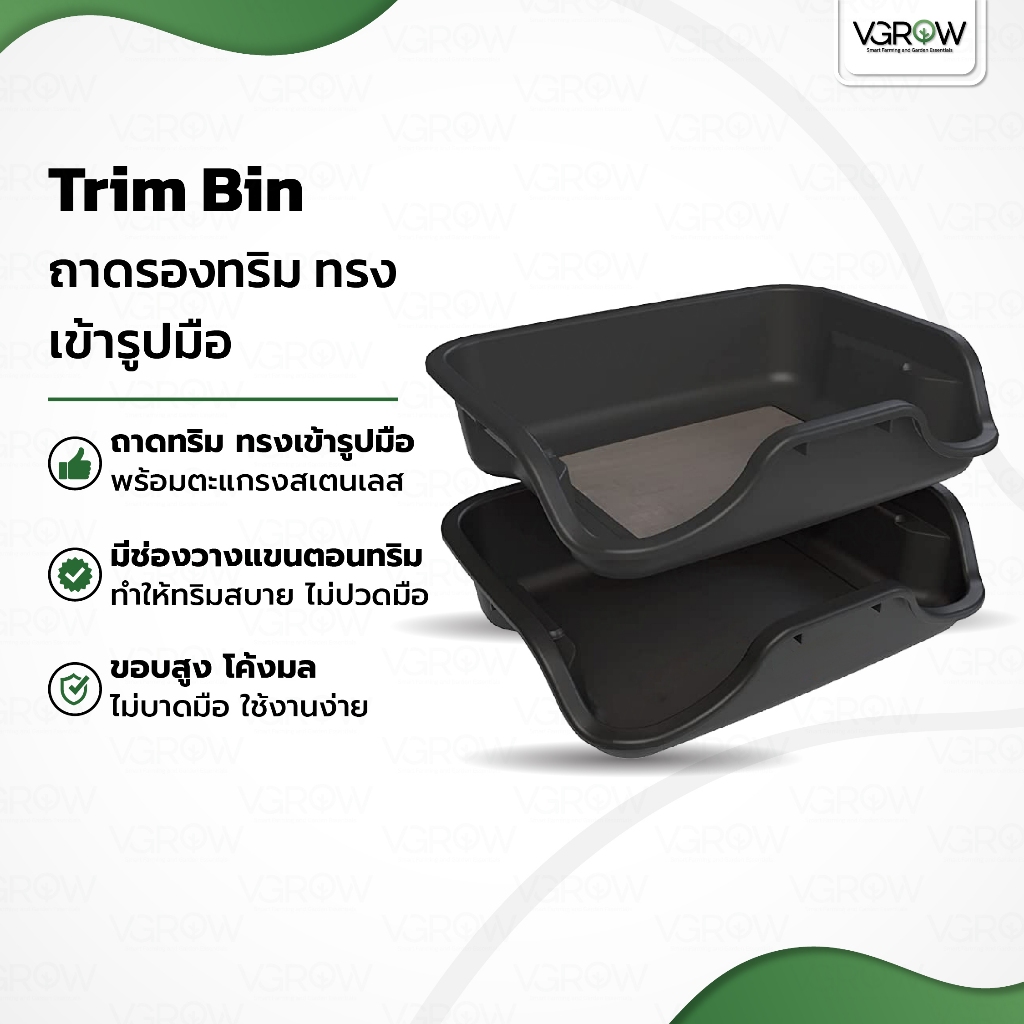 [ส่งฟรี] Trim Bin Trimming Tray ถาดทริม ทริมใบ ทริมดอก วางมือได้ ตะแกรง 150 micron ถาดทริมสีดำ ราคา ถูกที่สุด ดีลบีเคเค
