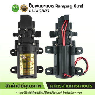 ปั๊มพ่นยาแบต ปั้มฉีดยา ปั้มแบตเตอรี่ เกรดA ตราแรด/ควายไทย รุ่นแบบเกลียว แบบสวม อะไหล่เครื่องพ่นยา
