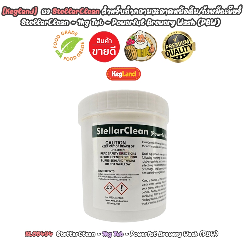 [Kegland ] ผง StellarClean สำหรับทำความสะอาดหม้อต้ม/ถังหมักเบียร์ (-StellarClean -  Powerful Brewery Wash