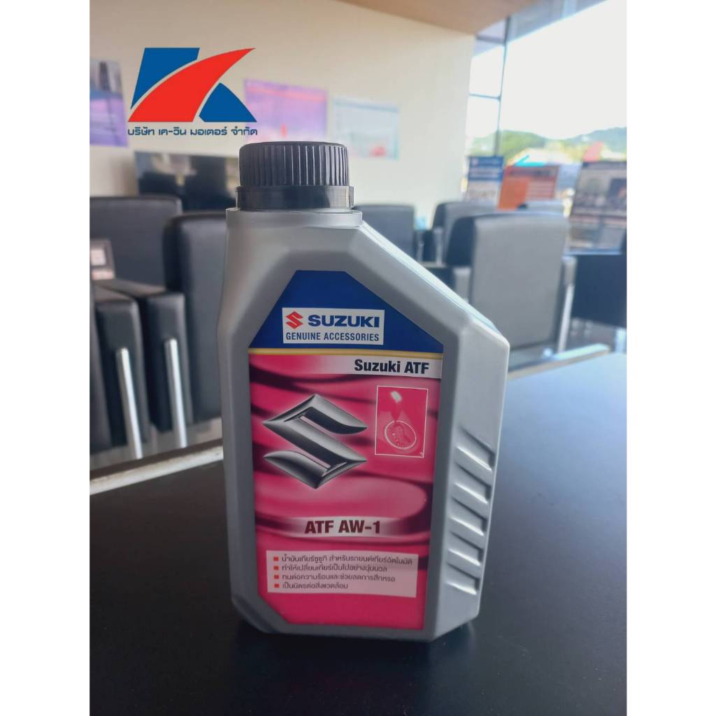 น้ำมันเกียร์อัตโนมัติซูซูซูก็  (Suzuki ATF) รุ่น ATF AW-1