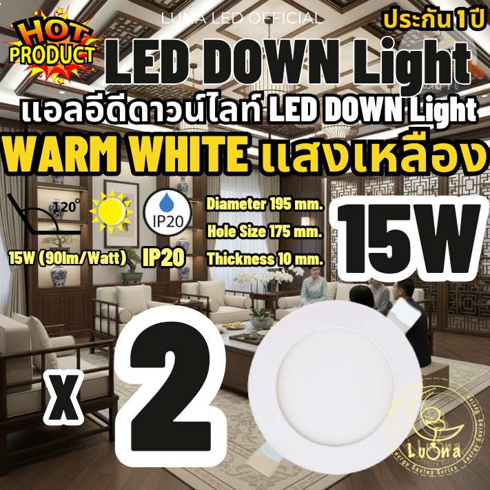 LED โคมไฟดาวน์ไลท์กลม ดาวน์ไลท์ LED PANEL LIGHT โคมดาวไลท์ ดาวน์ไลท์ฝังฝ้า LED Downlight 15W แพ็ค 2 