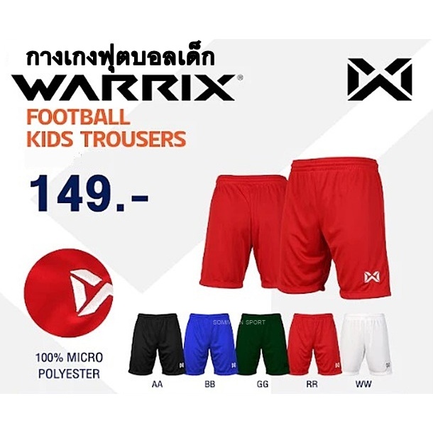 WARRIX Kids กางเกงฟุตบอล เด็ก ขาสั้น