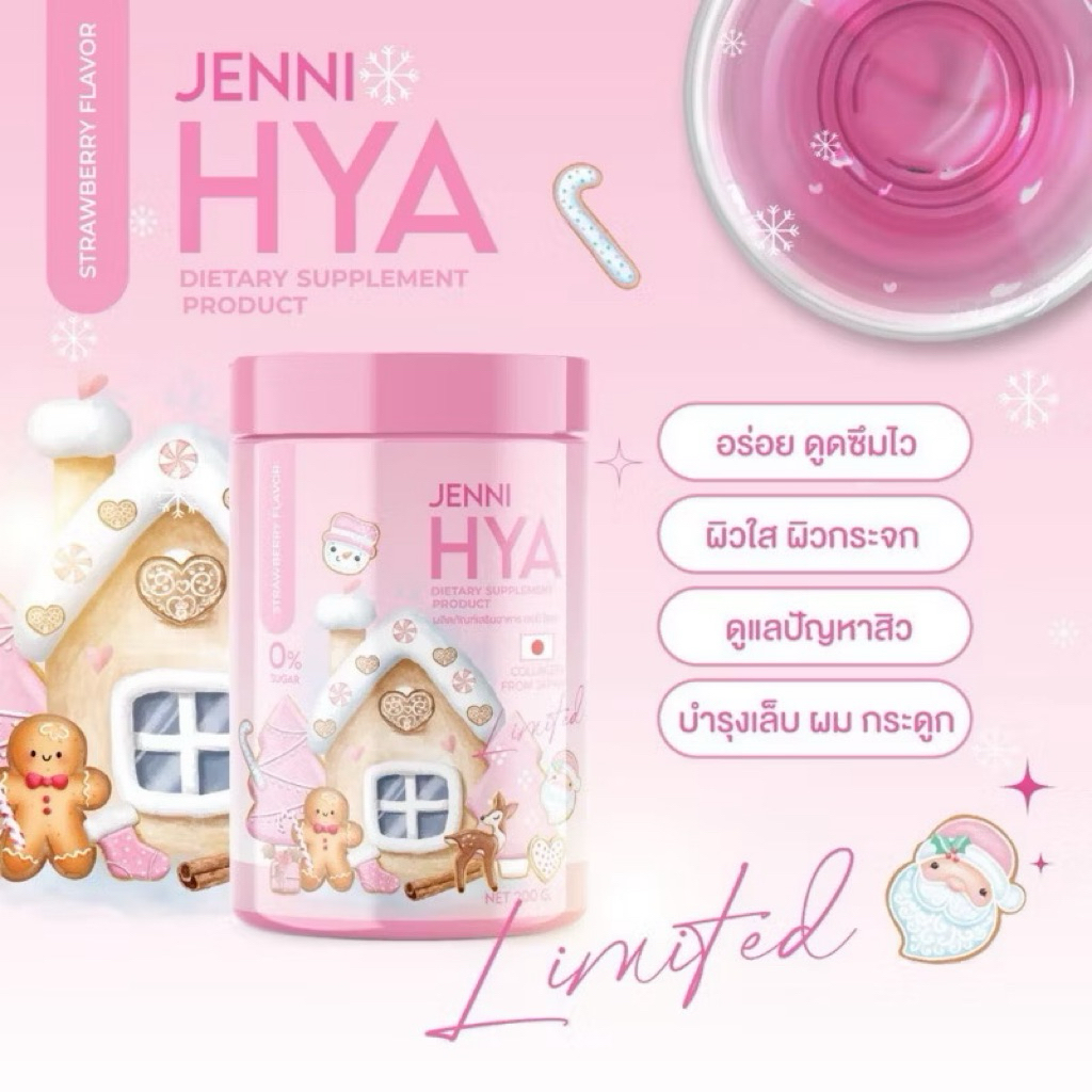 คอลลาเจน (Exp02/12/2025) เจนนิไฮยา ลิมิเต็ด Jenni hya limited ถังใหญ่ 200g.