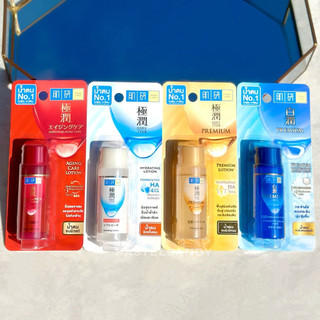 SALE🔥แท้💯% [ใช้ดี] Hada Labo Lotion ฮาดะ ลาโบะ โลชั่นบำรุงผิว 30ml (Hydrating/Premium Whitening/Anti-Aging/Premium)