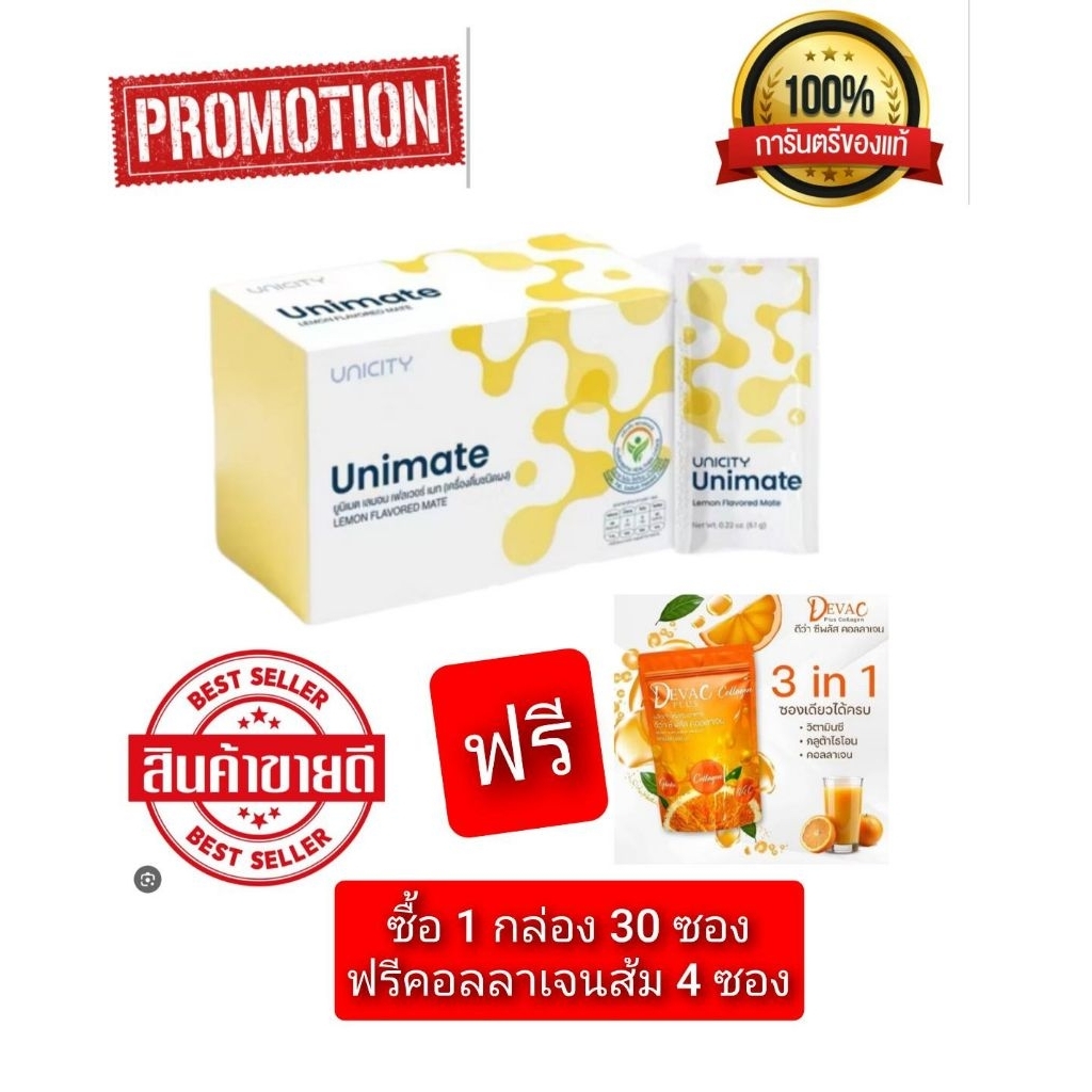 unicity ยูนิมาเต้/unimate/ฉลากภาษาไทย/หมดอายุปี2026+ฟรีของแถม1ชิ้น