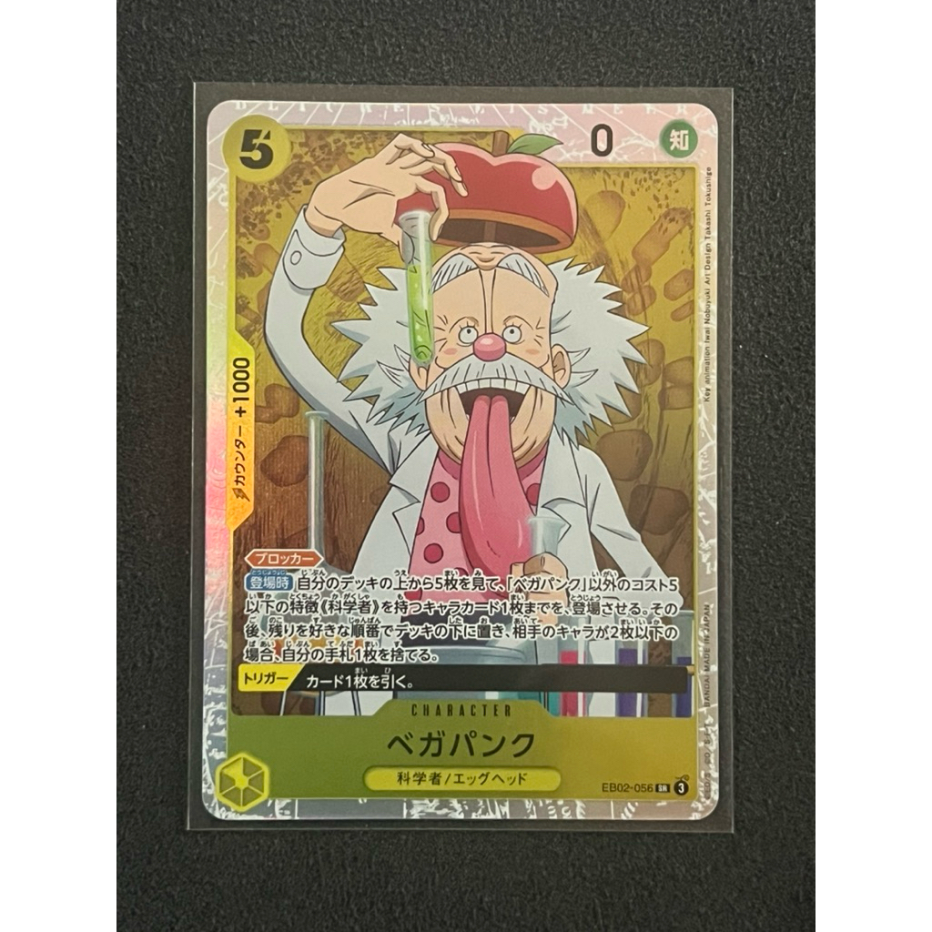 One piece card ดร.เวก้าพังค์ EB02-056 SR