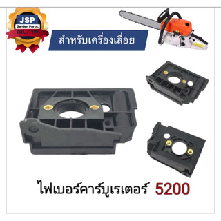 ไฟเบอร์คาร์บู ข้อต่อคาร์บู เครื่องเลื่อยยนต์5200