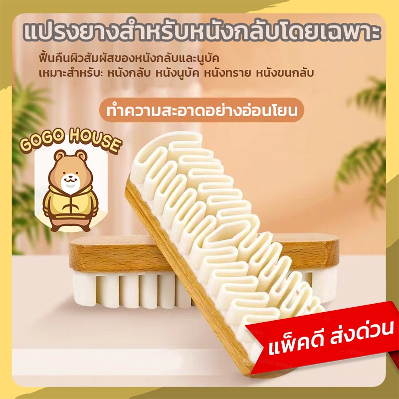 แปรงขัดรองเท้าหนังกลับ ซิลิโคนขนนุ่มพิเศษ สำหรับรองเท้าหนังนูบัค ทำความสะอาดล้ำลึก ถนอมผิวหนัง