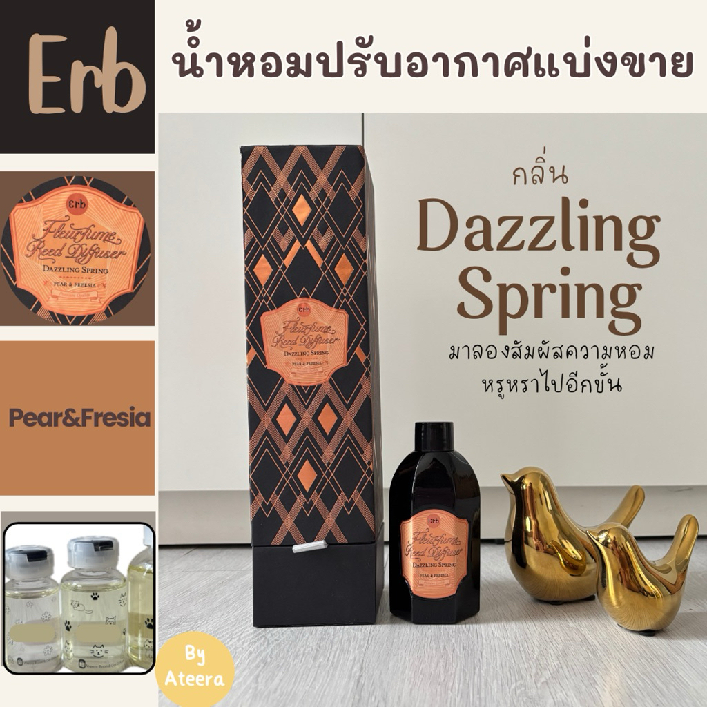 Erb📍กลิ่นDazzling Spring 🍁และกลิ่นWhite Winter❄️||เอิบ||ก้านไม้หอมอโรม่า||น้ำหอมปรับอากาศในบ้าน||aro