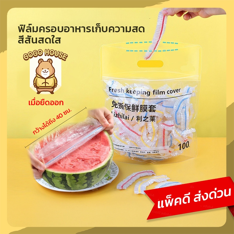 พลาสติกคลุมอาหารแบบมียางยืดในตัว แร็ปคลุมจานครอบชาม ป้องกันฝุ่น แมลง และกลิ่นอับ ใช้งานสะดวก