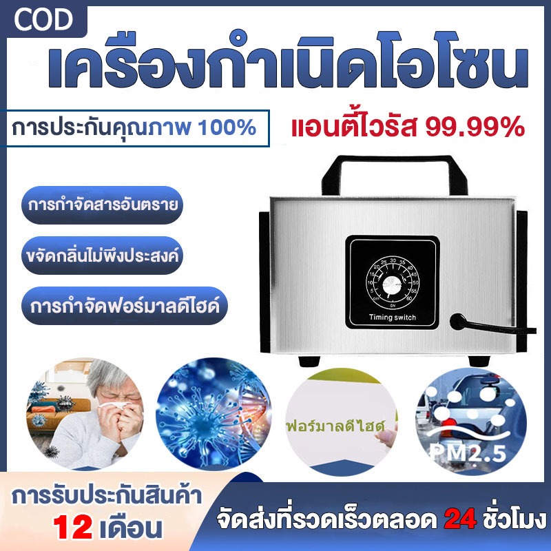 Ozone generator สำหรับฆ่าเชื้อ ความเข้มข้นสูง 60g/hours โอโซน เครื่องผลิตโอโซน ฟอกอากาศ แบคทีเรีย