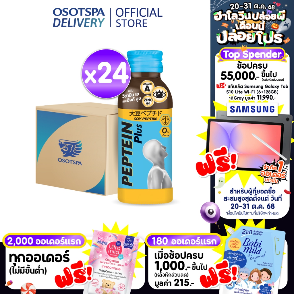 [ส่งฟรี] Peptein เปปทีน พลัส ขนาด 100 มล. (ยกลัง 24 ขวด) / Peptein Plus 100 ml. x24 -  [สินค้าของแถม