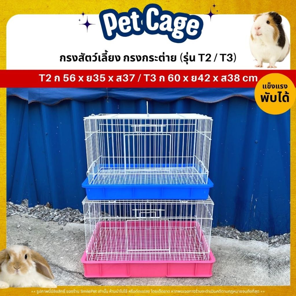กรงสัตว์เลี้ยง ลวดขาว กรงกระต่าย แกสบี้ แพรี่ด๊อก ประตูกว้าง เหล็กหนา พับได้ (T2 / T3)