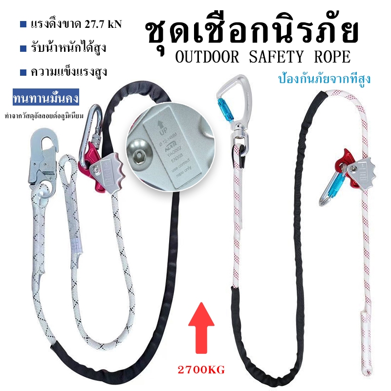 การทำงานที่สูง🔜14MMชุดเชือกนิรภัยอลูมิเนียม+ตะขอ ความยาว 2M สำหรับงานสูง น้ำหนักเบา ทนทาน แข็งแรง รับน้ำหนัก 2700KG