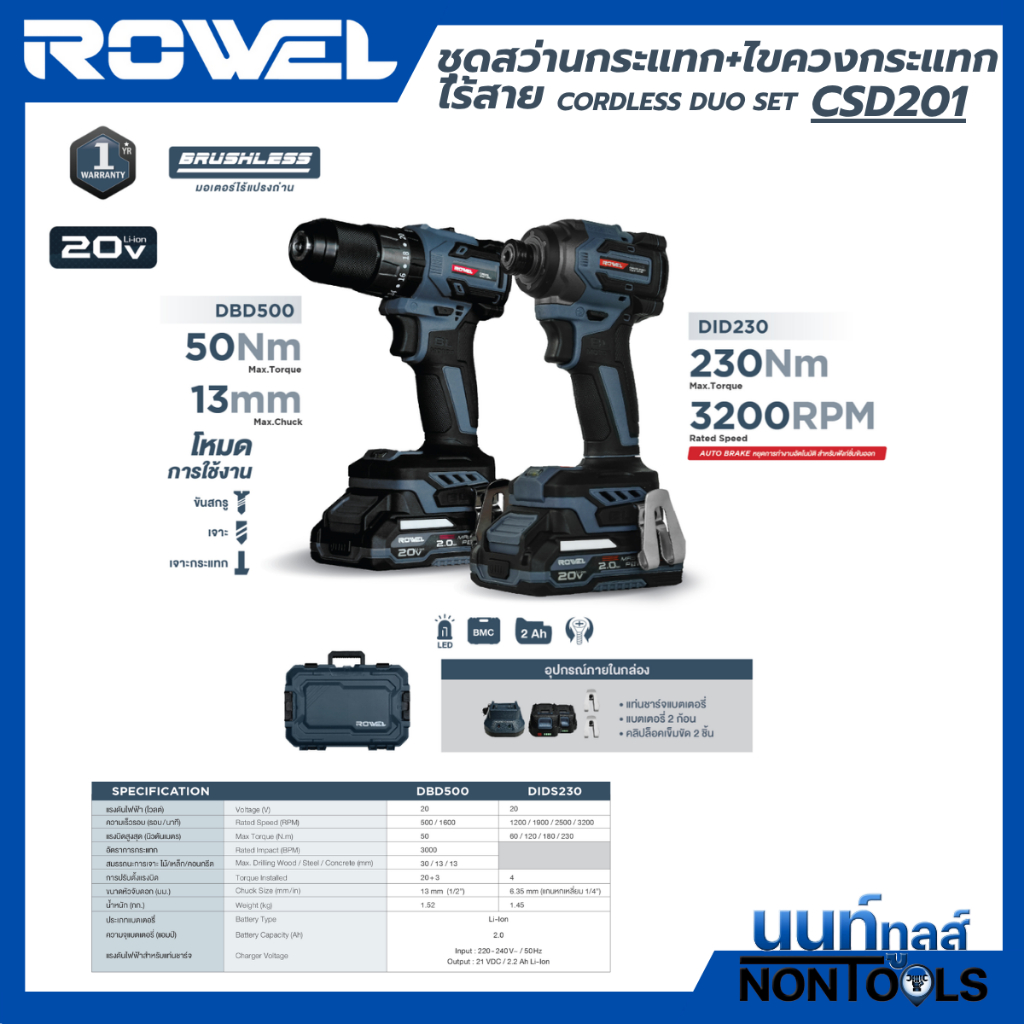ROWEL Combo Set 20V สว่านไร้สาย + ไขควงไร้สาย CSD DUO set รุ่น CSD201 สว่านไร้สาย + สว่านไขควง