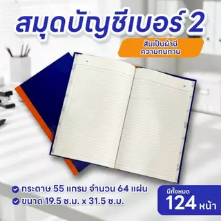 ตราเหรียญ สมุดบัญชีปกแข็งเบอร์ 2/64 สันผ้า ขนาด 19.5 ซ.ม.x31.5 ซ.ม. (1เล่ม/แพ็ค)