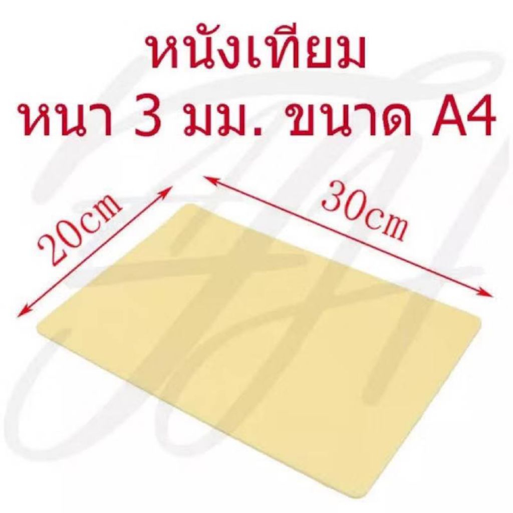 หนังเทียม แผ่นซิลิโคนสำหรับฝึกสัก แผ่นสักเปล่า 2 ด้าน หนา3มิล