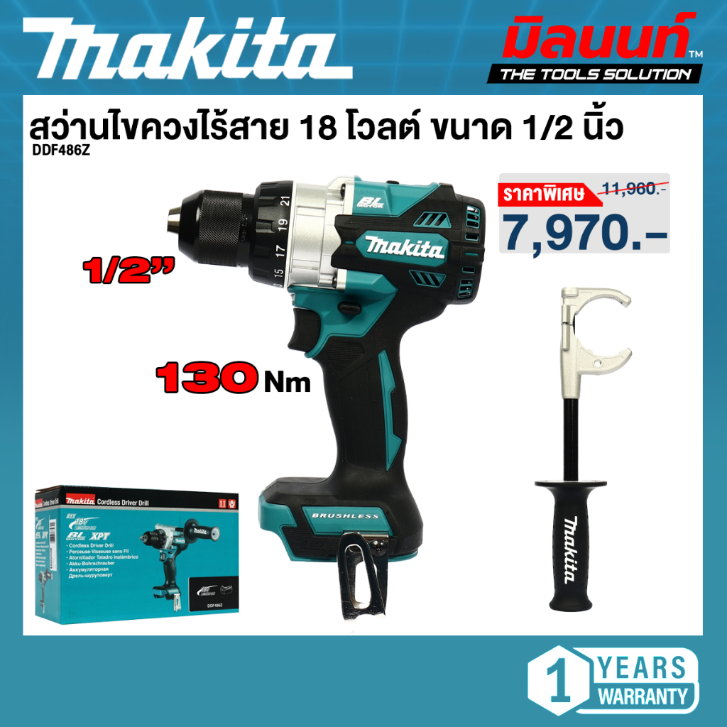 Makita - DDF486Z สว่านไขควงไร้สาย 18 โวลต์ ขนาด 1/2 นิ้ว แรงบิดหมุน 130 นิวตันเมตร