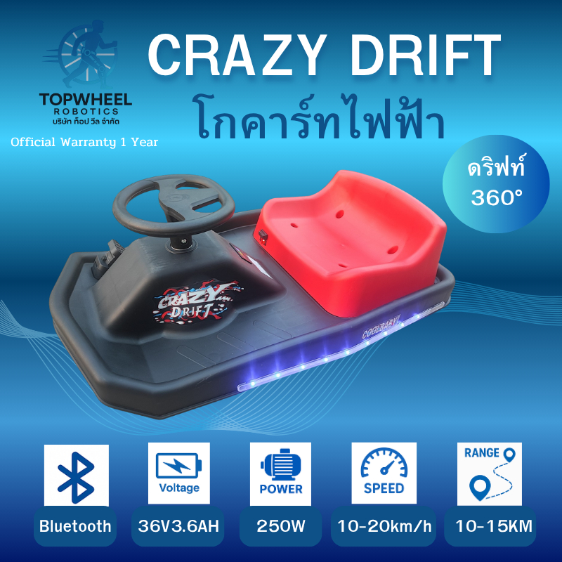 Crazy Driftรุ่นใหม่ 36v go kart driftรถดริฟท์ได้360องศา ไฟ LED ปรับสีได้รอบคัน Crazy Cart โกคาร์ทไฟฟ