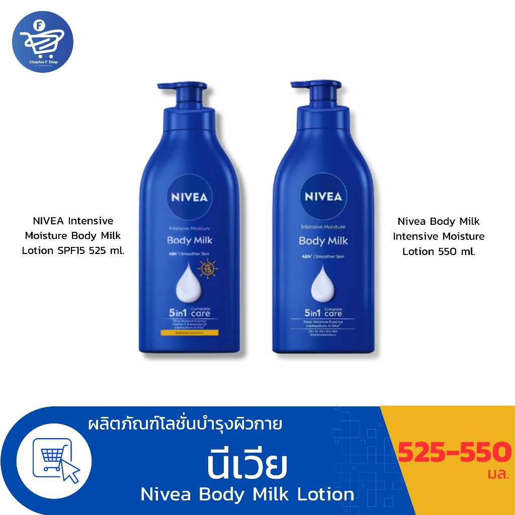 (แพ็ค 1แถม1 ขวด) นีเวีย บอดี้ มิลค์ อินเทนซิฟ มอยส์เจอร์ Nivea Body Milk โลชั่น บำรุงผิว ขนาด 525-600 มล.