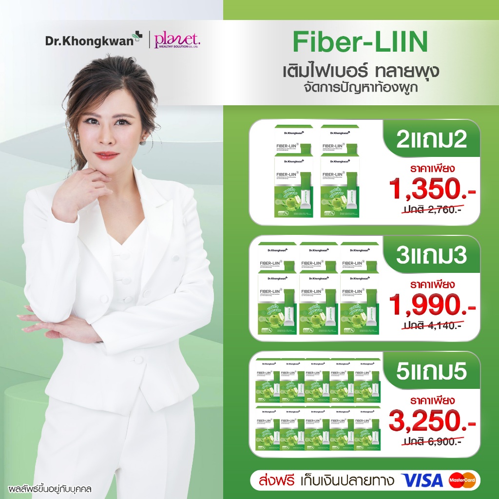 ไฟเบอร์ลิน Fiber-liin หมอของขวัญ ดีท็อกซ์ ขับสิ่งตกค้างในลำไส้ กระตุ้นการขับถ่าย Dr.Khongkwan