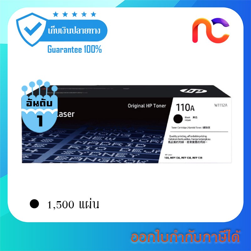 HP 110A ใช้กับรุ่น HP LaserJet : 108A / 108W / MFP 136 / MFP 138