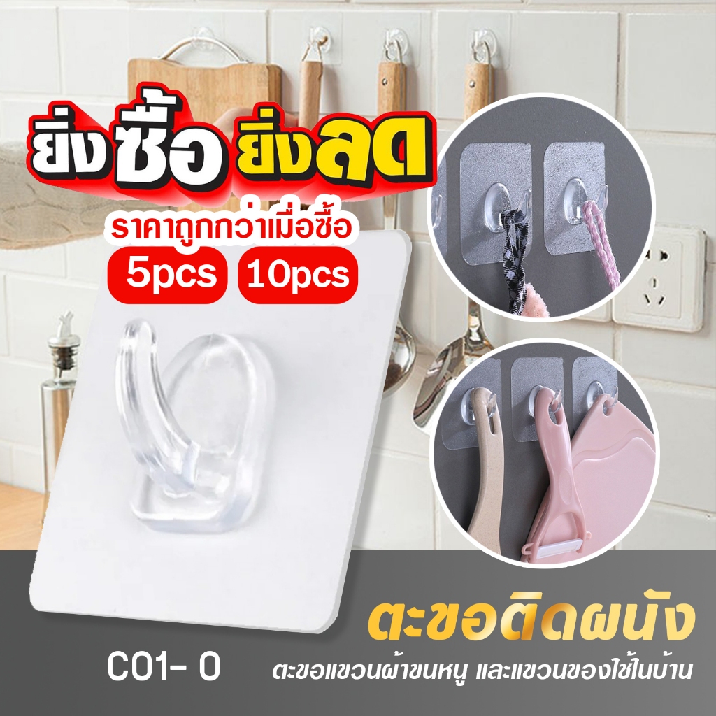 ตะขอติดผนัง ตะขอแขวนผ้าขนหนู และแขวนของใช้ในบ้าน ในครัว(10 ชิ้น) C01-O