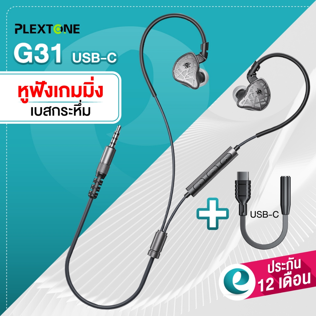 Plextone G31 หูฟังเกมมิ่ง หูฟังเกมส์ (มีไมค์) เบสแน่น ระบุตำแหน่งเสียงแม่นยำ หูฟังเล่นเกม