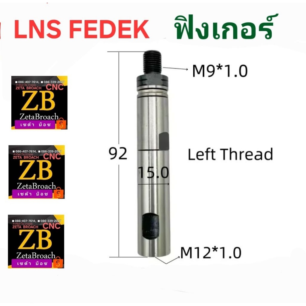 FINGER JOINT FEDEK ฟิงเกอร์ จ้อย LNS  ALPS TOOL  IKURA ASR BARFEED
