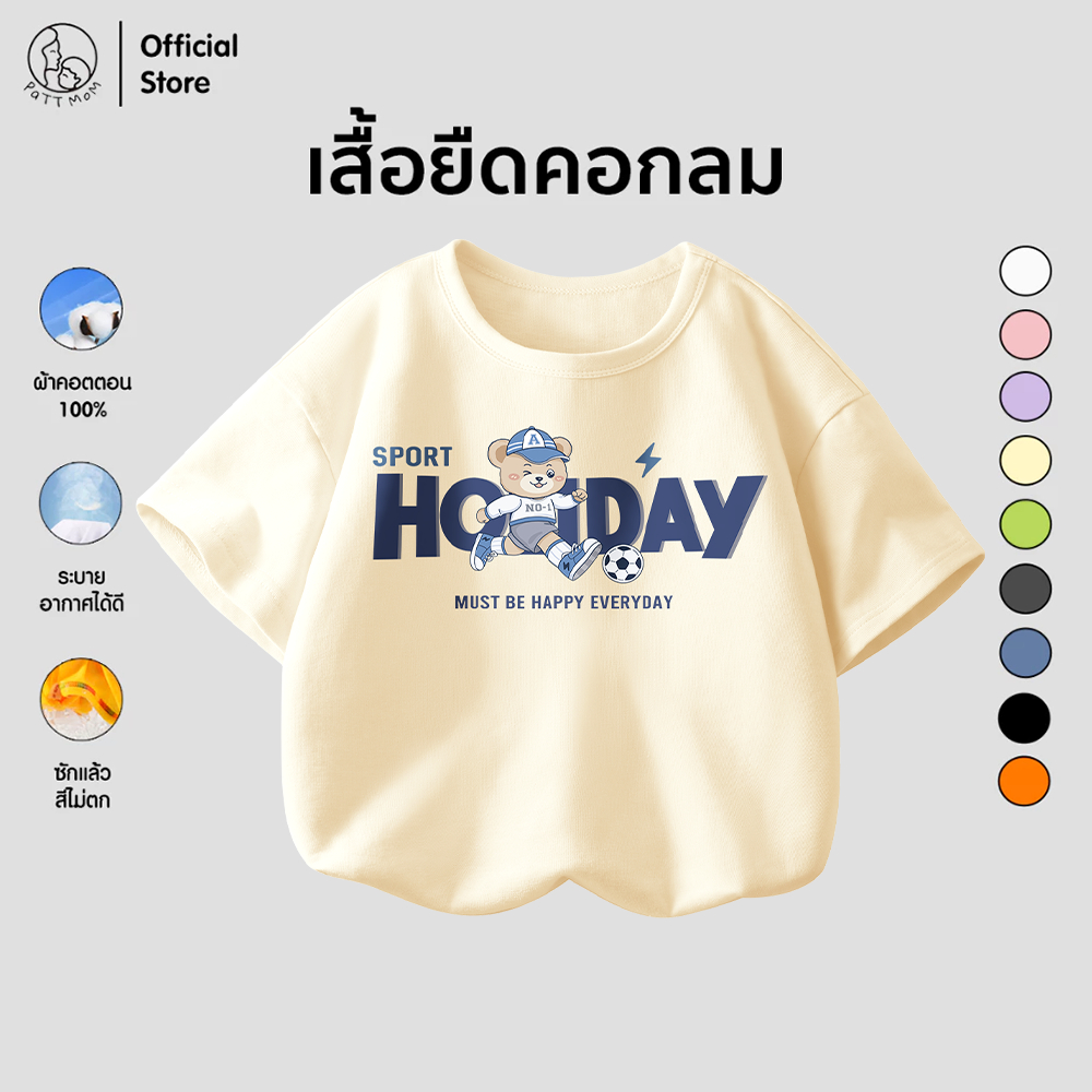 Patt Mom เสื้อยืดเด็กแขนสั้นคอกลม เสื้อยืดสำหรับเด็กผู้ชายและเด็กผู้หญิง ลายหมีเตะบอล (B013-LW)