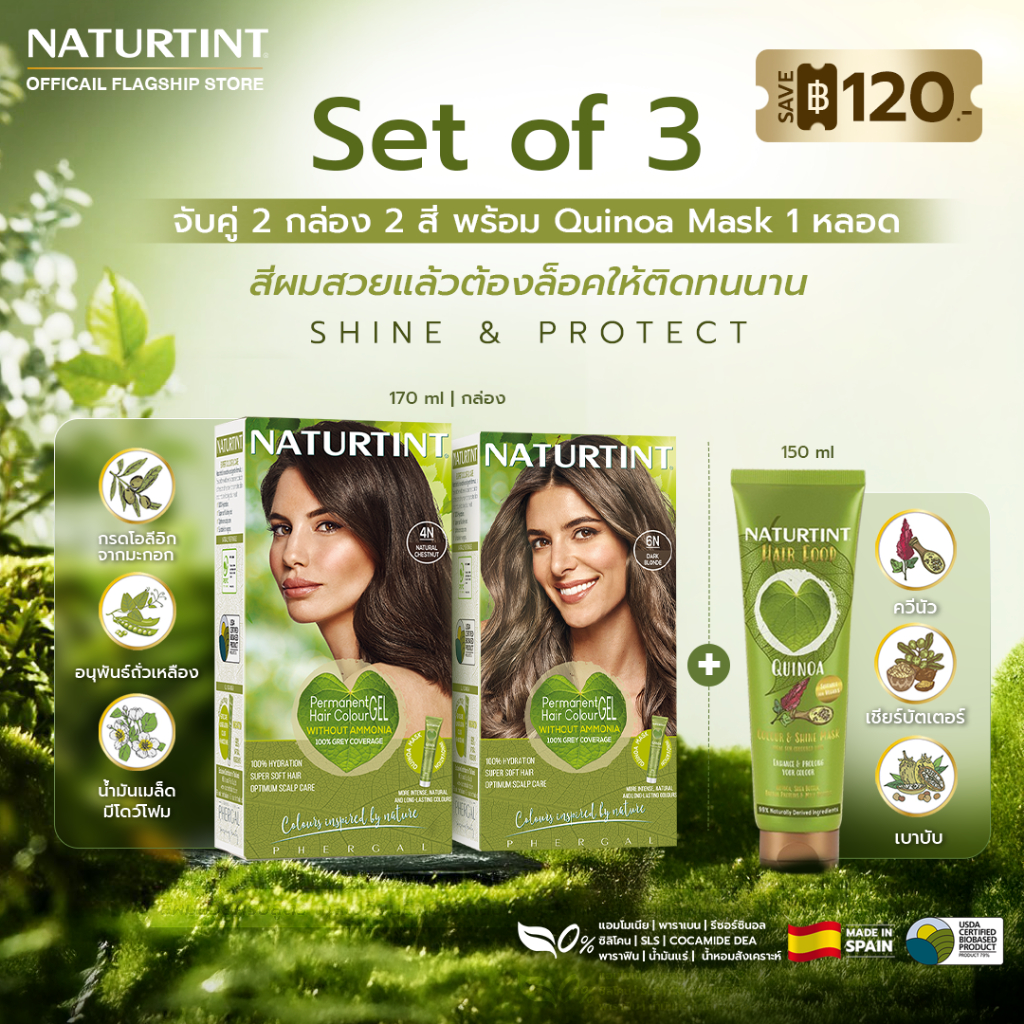 SAVE 120- Set (3pcs) Shine&ProtectColour เลือกเจลเปลี่ยนสี2กล่อง คละสีได้ + QuinoaMask150ml
