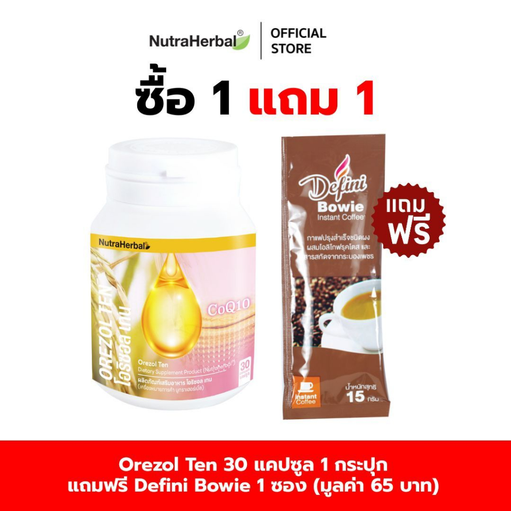 Orezol Ten (Thaidham) (ผลิตภัณฑ์เสริมอาหารโอริซอล เทน) แถมฟรี Defini  Bowie 1  ซอง