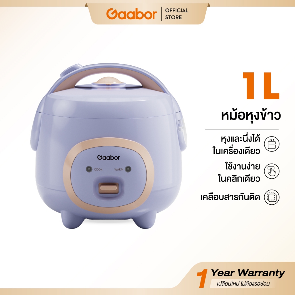 【New Arrival】Gaabor หม้อหุงข้าวขนาด 1 ลิตร พร้อมซึ้งนึ่งและทัพพี เคลือบสารกันติด ทำความสะอาดง่าย อุ่นได้ 24 ชั่วโมง